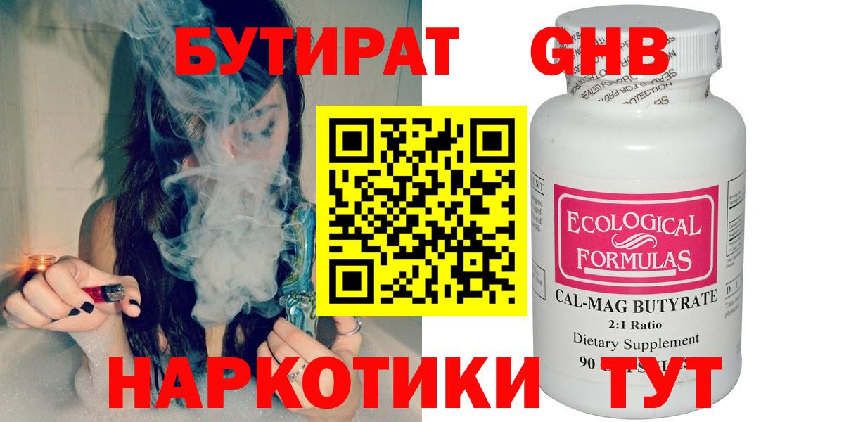 Бутират  Бутират бутик  Вход с VPN  Гусиноозёрск 