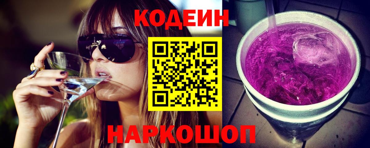 Codein напиток Lean (лин)  Кодеиновый сироп Lean напиток Lean (лин)  Гусиноозёрск  Вход с VPN 