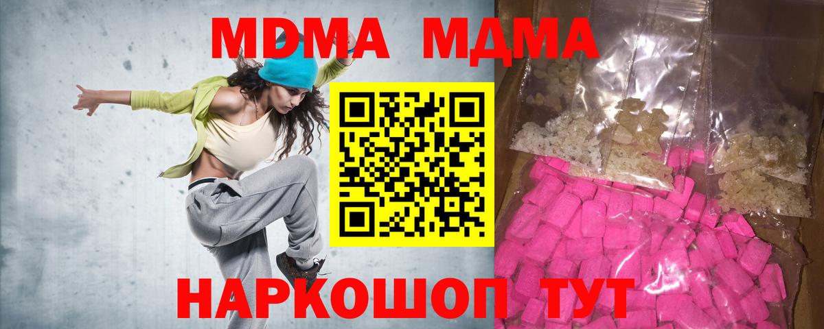 МДМА кристаллы  Вход с VPN  Гусиноозёрск  MDMA кристаллы 