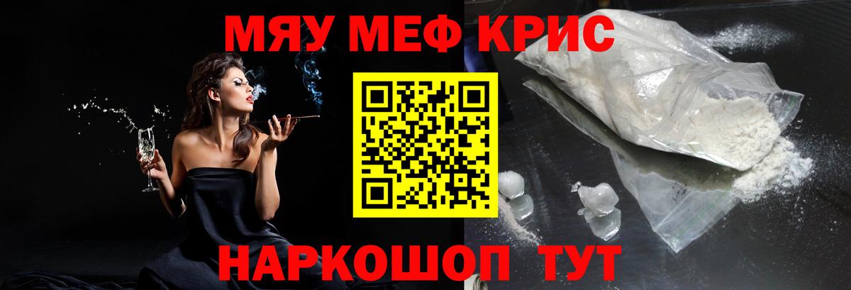 МЯУ-МЯУ мяу мяу  МЯУ-МЯУ  Гусиноозёрск  Вход с VPN  Мефедрон 