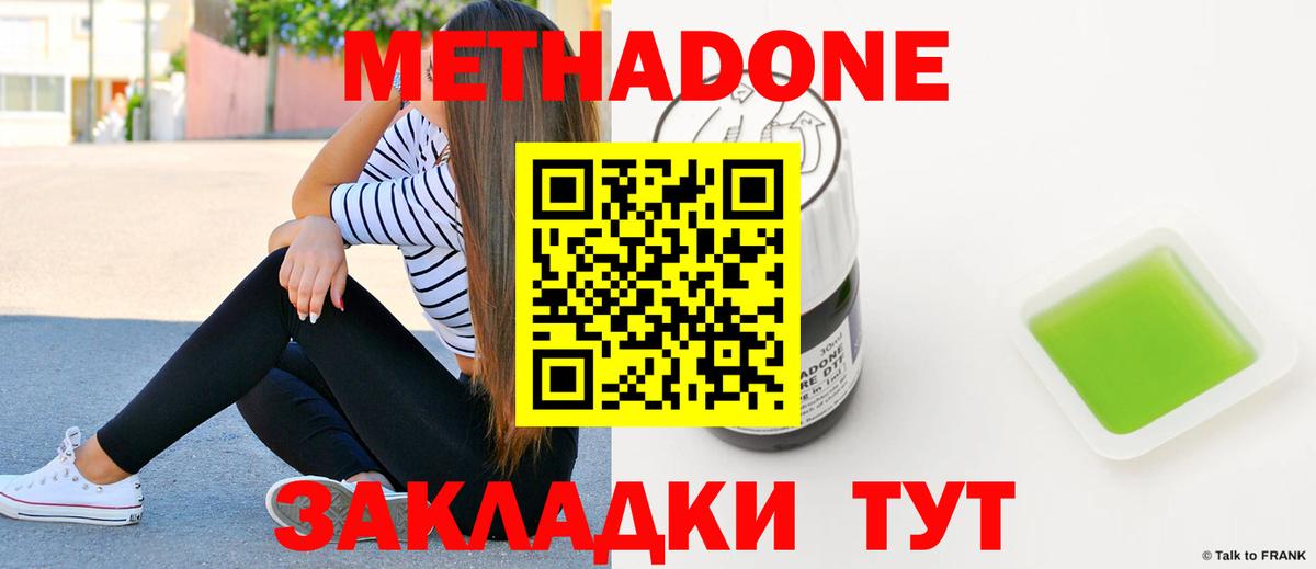 Метадон methadone  Вход с VPN  Метадон белоснежный  Гусиноозёрск 